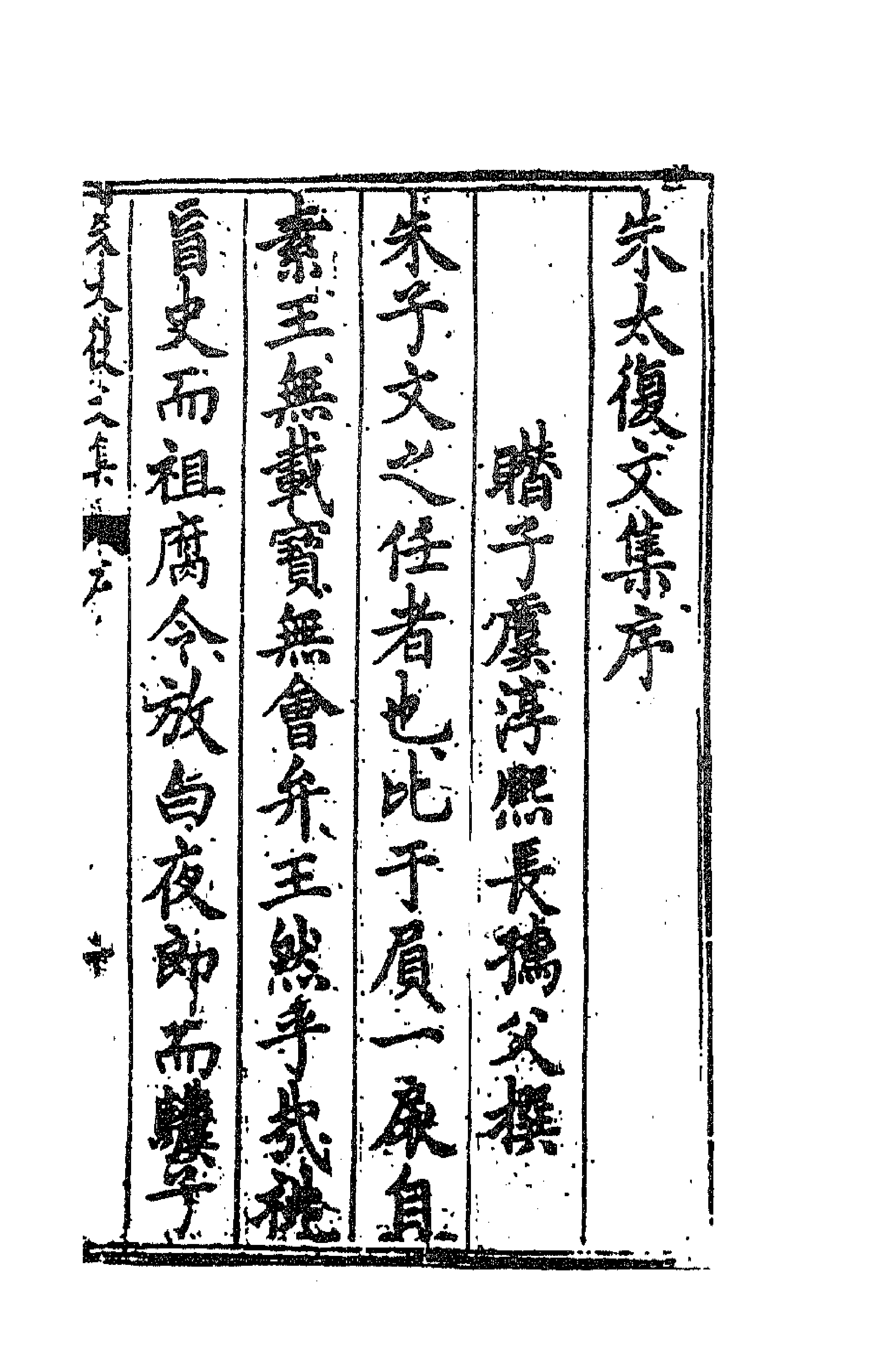 41550-朱太复文集一 (明)朱长春撰.pdf_第1页