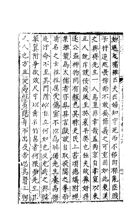 41264-太保费文宪公摘稿十五 (明)费宏撰.pdf_第3页