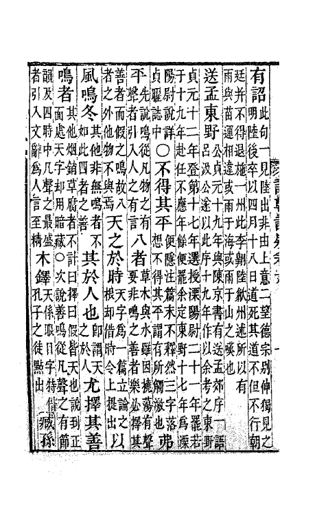 41163-读韩记疑四 (清)王元启撰.pdf_第3页