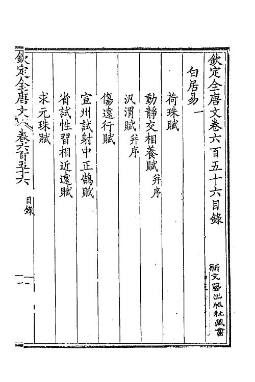 43886-钦定全唐文三百十九 (清)童诰等辑.pdf_第2页