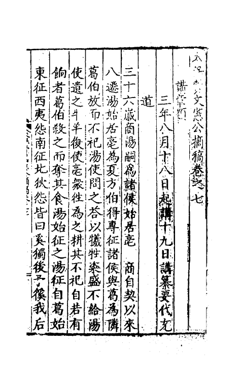 41254-太保费文宪公摘稿五 (明)费宏撰.pdf_第2页