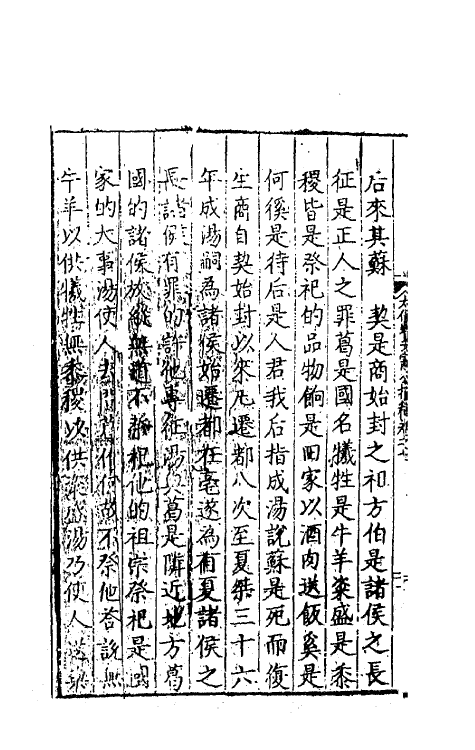 41254-太保费文宪公摘稿五 (明)费宏撰.pdf_第3页