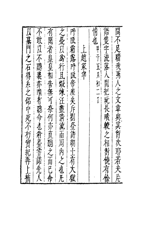 41636-藏密斋集十六 (明)魏大中撰.pdf_第3页