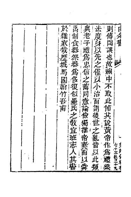 40044-玉函山房辑佚书九十三 (清)马国翰辑.pdf_第3页