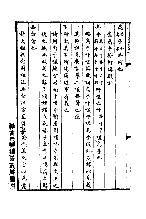 50916-小尔雅广注二 (清)莫栻撰.pdf_第3页