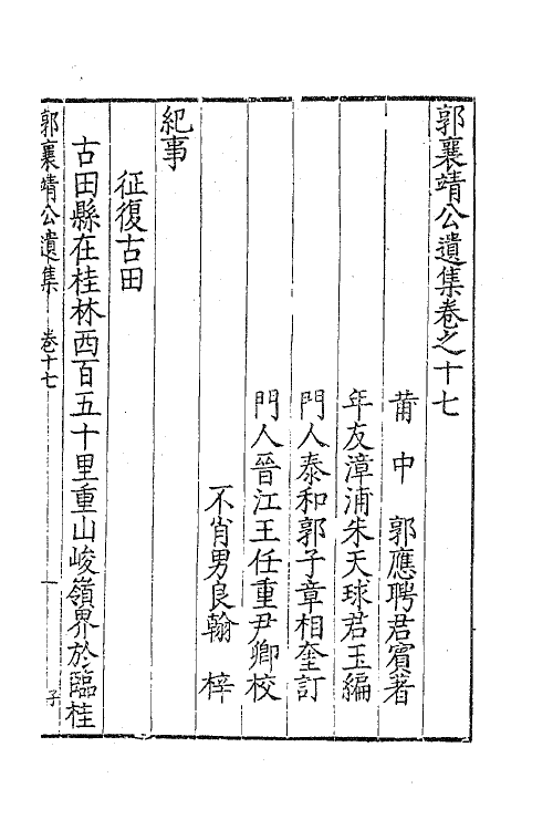 41422-郭襄靖公遗集十四 (明)郭应聘撰.pdf_第2页