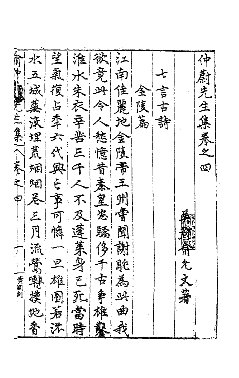 41485-仲蔚先生集三 (明)俞允文撰.pdf_第2页