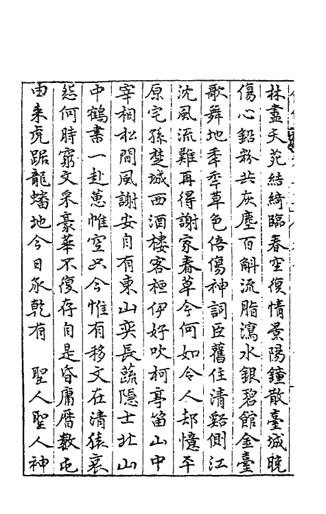 41485-仲蔚先生集三 (明)俞允文撰.pdf_第3页