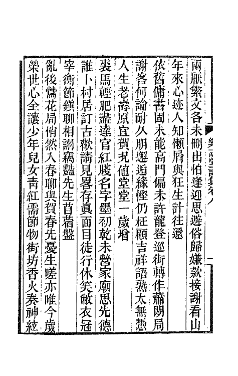 42505-乐志堂诗集六 (清)谭瑩撰.pdf_第3页