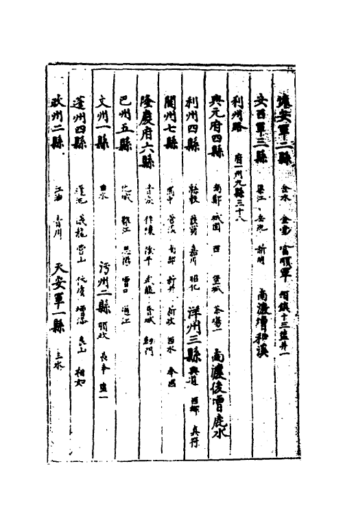 40569-三才广志四十五 (明)吴珫辑.pdf_第3页