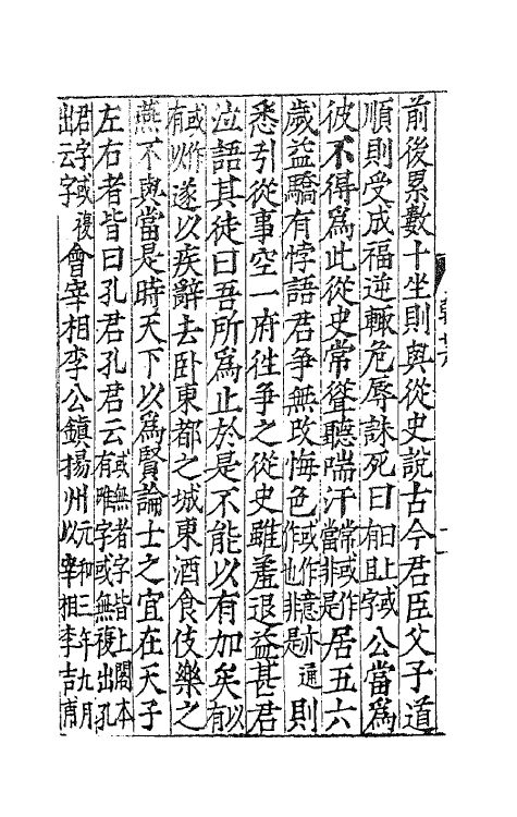 41142-新刊经进详注昌黎先生文集十七 (唐)韩愈撰.pdf_第3页