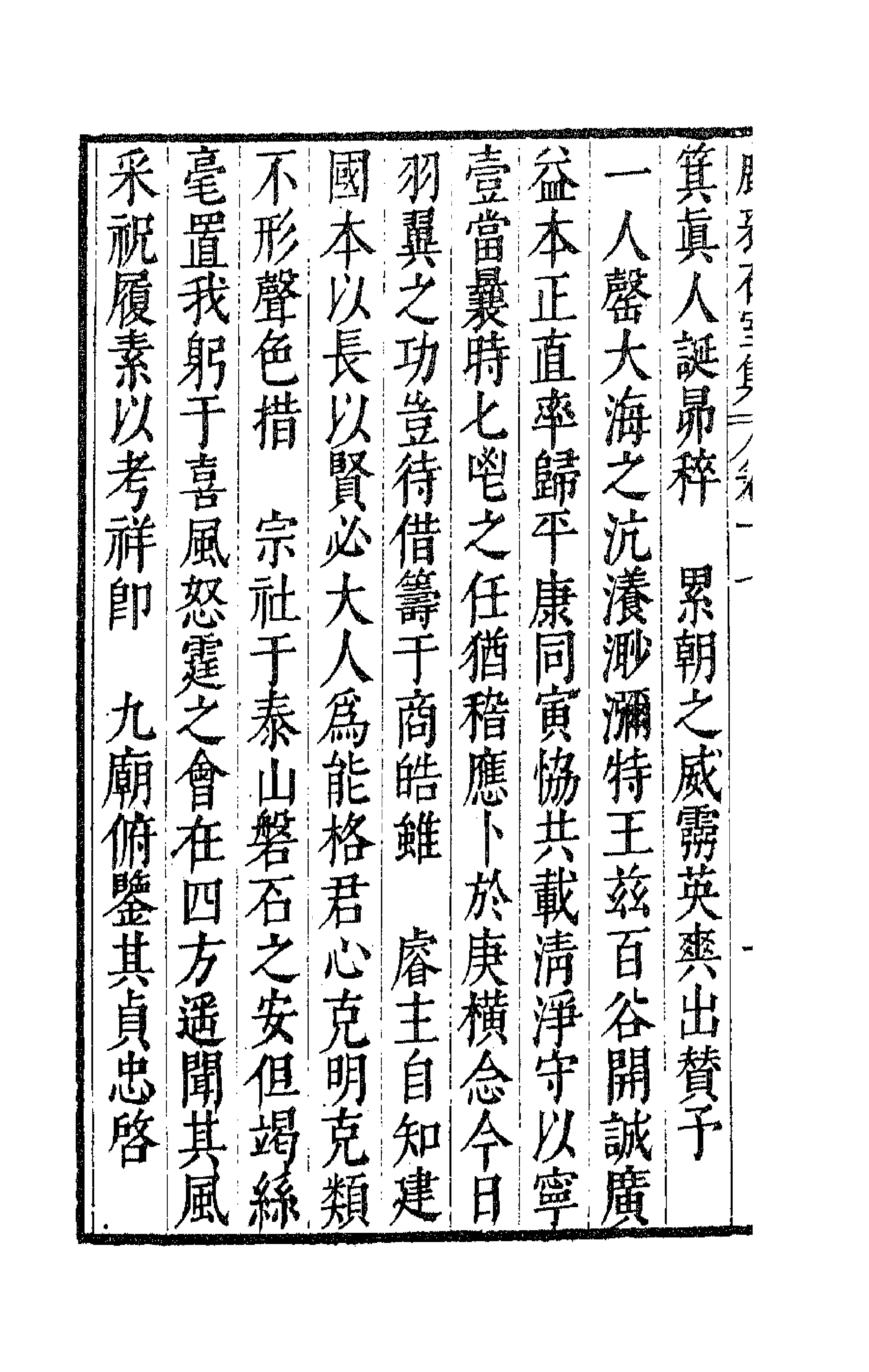 41693-鹿裘石室集二十三 (明)梅鼎祚撰.pdf_第2页