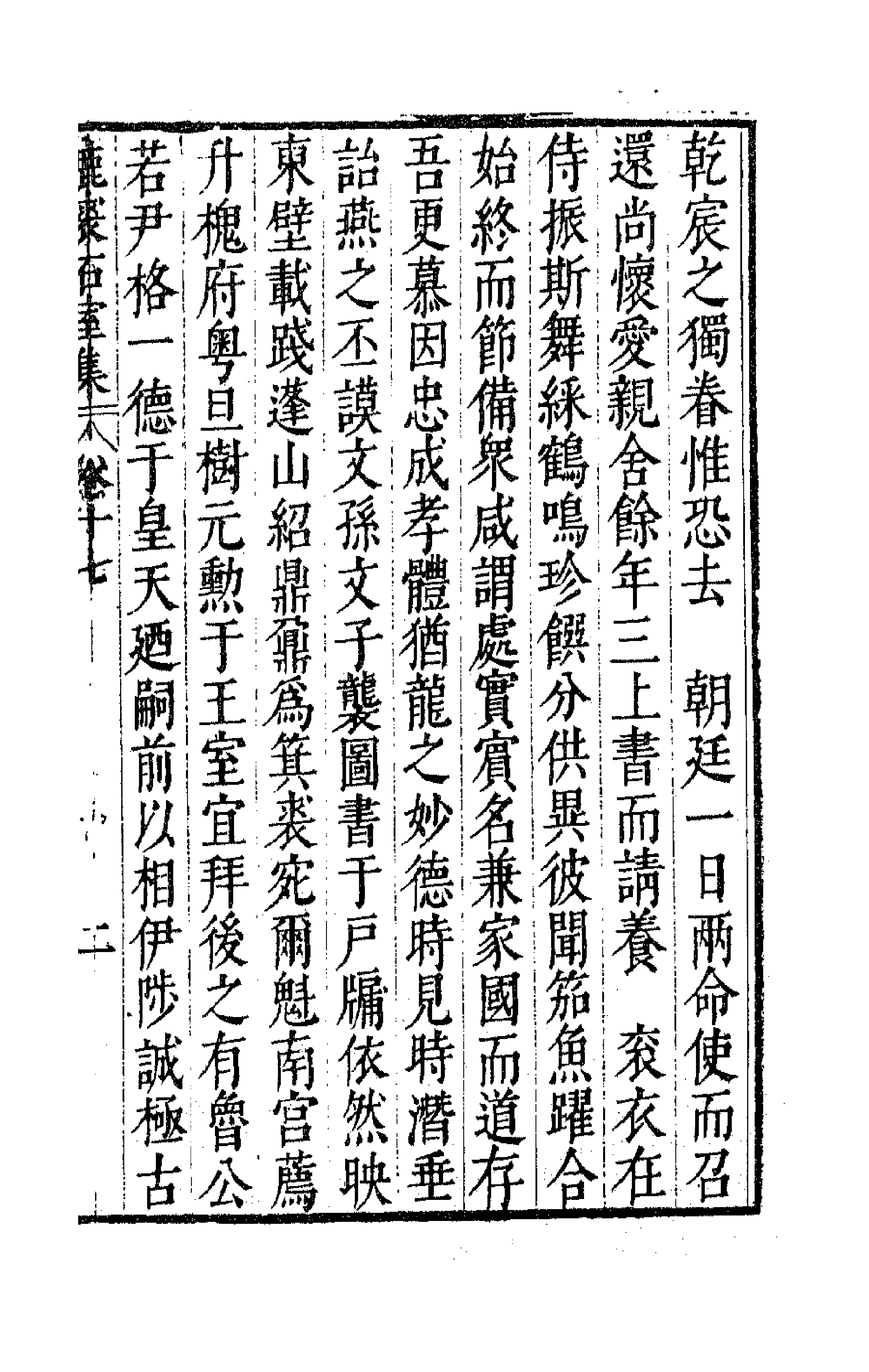 41693-鹿裘石室集二十三 (明)梅鼎祚撰.pdf_第3页