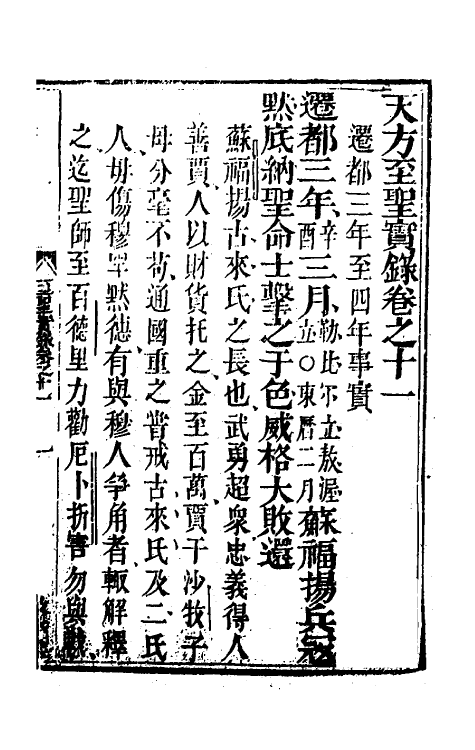 41083-天方至圣实录七 (清)刘智撰.pdf_第2页