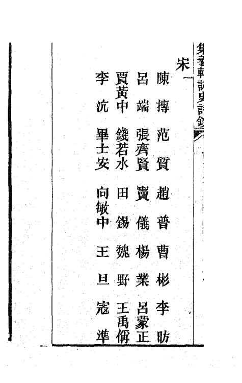 42605-集义轩咏史诗钞二十一 (清)罗惇衍撰.pdf_第3页