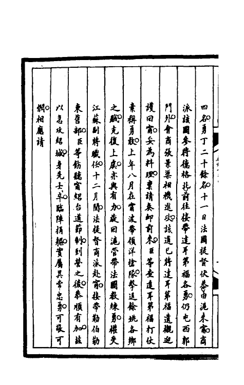 52984-筹办夷务始末一百五十一 文庆 (清)贾桢 (清)宝鋆等纂辑.pdf_第3页