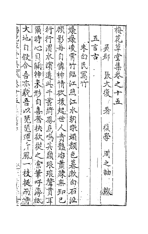 41734-梅花草堂集十二 (明)张大复撰.pdf_第2页