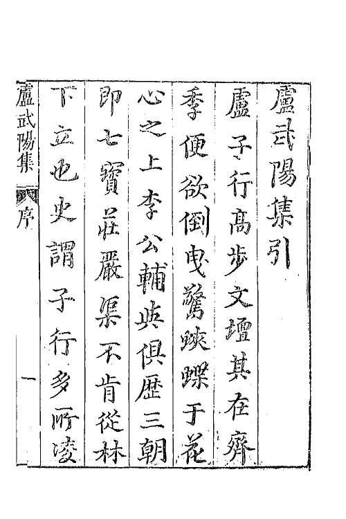 43060-七十二家集一百四十三 (明)张燮撰.pdf_第2页