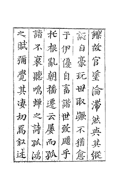 43060-七十二家集一百四十三 (明)张燮撰.pdf_第3页