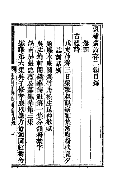 42728-退补斋诗存二编二 (清)胡凤丹撰.pdf_第2页