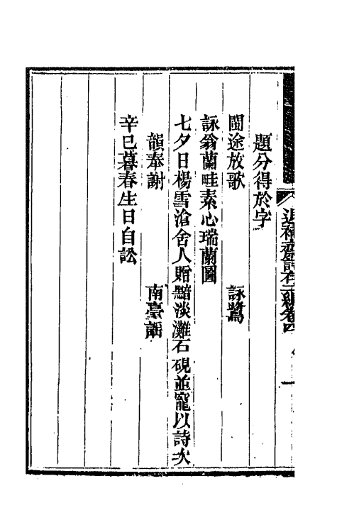 42728-退补斋诗存二编二 (清)胡凤丹撰.pdf_第3页