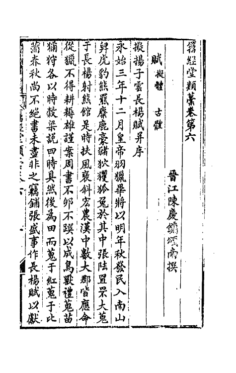 42381-籀经堂类藁五 (清)陈庆镛撰.pdf_第2页