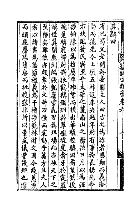 42381-籀经堂类藁五 (清)陈庆镛撰.pdf_第3页