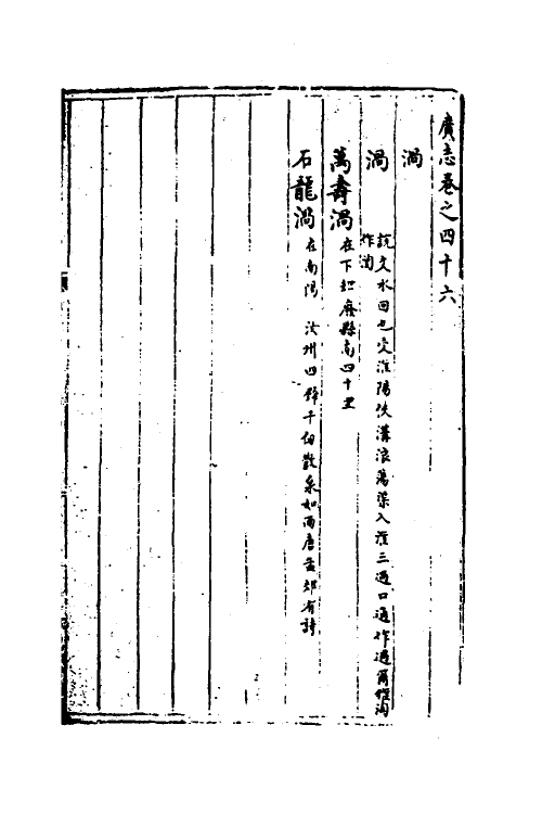 40541-三才广志三十八 (明)吴珫辑.pdf_第2页