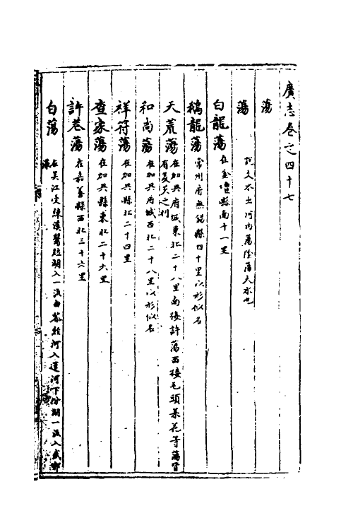40541-三才广志三十八 (明)吴珫辑.pdf_第3页