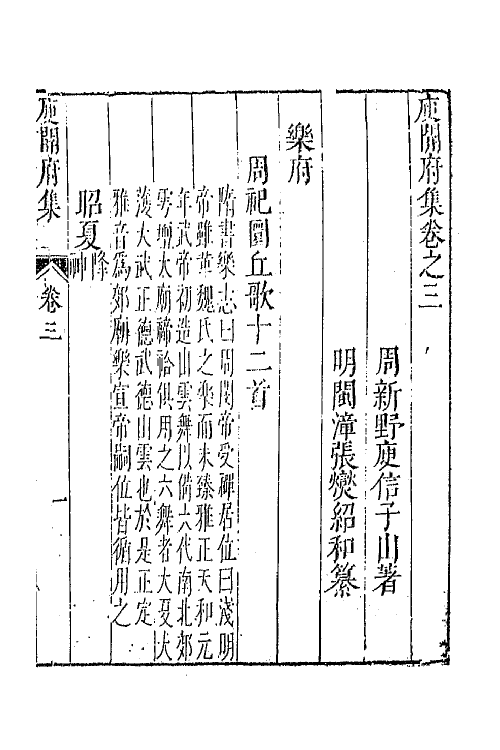 43024-七十二家集一百三十四 (明)张燮撰.pdf_第2页