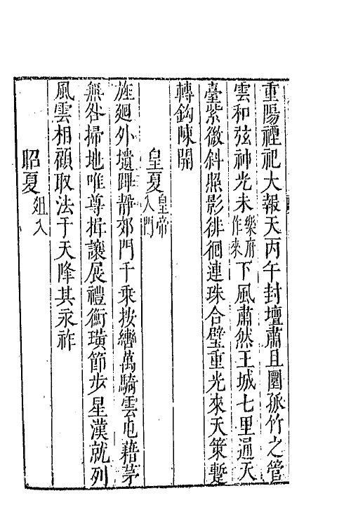 43024-七十二家集一百三十四 (明)张燮撰.pdf_第3页