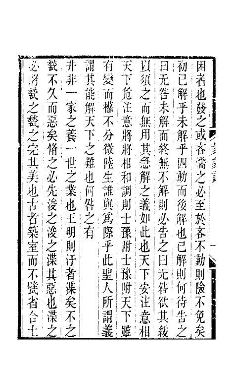48392-彖象论一 (清)庄存与撰.pdf_第3页