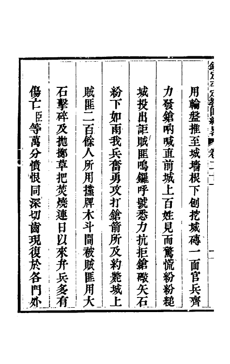 52832-钦定平定教匪纪略十九 (清)托津等撰.pdf_第3页