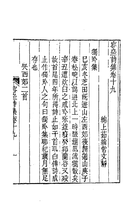 42202-容斋诗集八 (清)茹纶常撰.pdf_第2页
