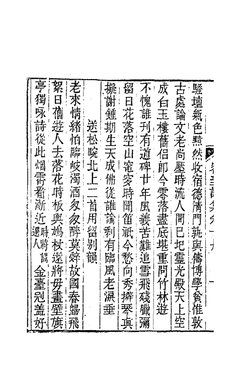 42202-容斋诗集八 (清)茹纶常撰.pdf_第3页