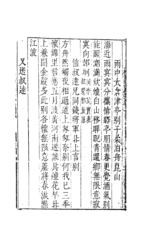 41788-松圆浪淘集二 (明)程嘉燧撰.pdf_第3页