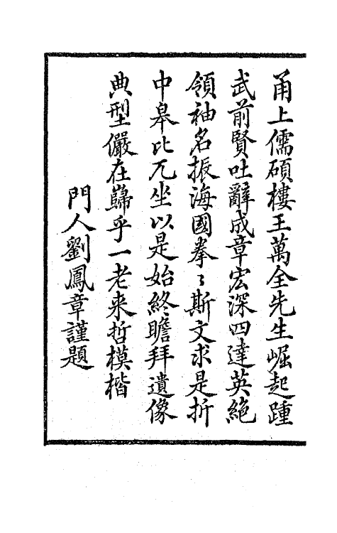 42572-烟屿楼文集一 (清)徐时栋撰.pdf_第3页