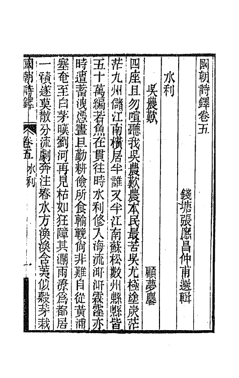 43397-国朝诗铎六 (清)张应昌辑.pdf_第2页