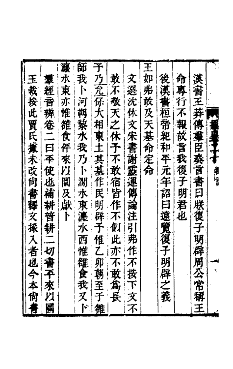 48823-古文尚书撰异九 (清)段玉裁撰.pdf_第3页