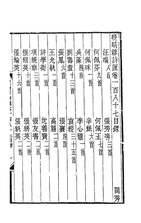 43521-晚晴簃诗汇一百四十一 徐世昌辑.pdf_第2页