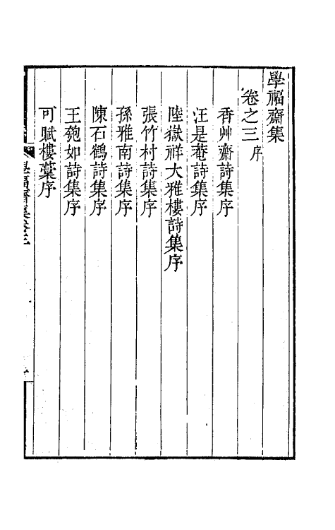 41917-学福斋集二 (清)沈大成撰.pdf_第2页