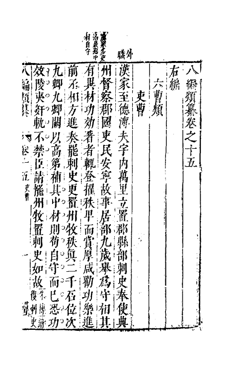 40760-八编类纂十五 (明)陈仁锡辑.pdf_第2页