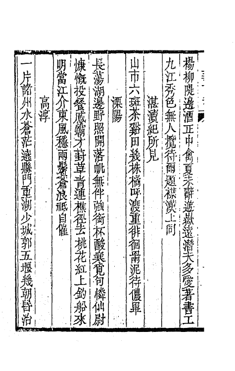 42104-白华前稿十一 (清)吴省钦撰.pdf_第3页