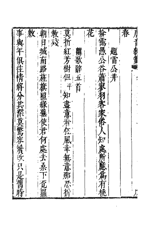 43118-唐音统签一百八十四 (明)胡震亨辑.pdf_第3页