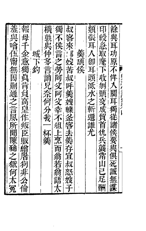 42504-乐志堂诗集四 (清)谭瑩撰.pdf_第3页