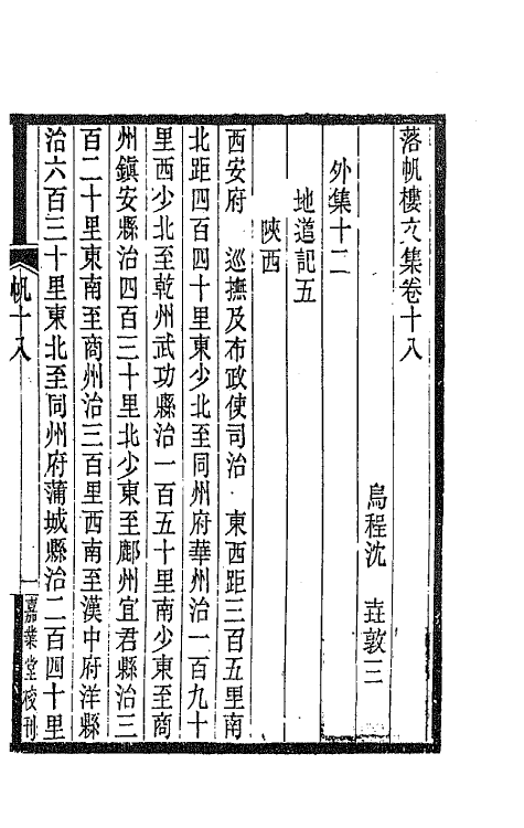 42440-落帆楼文集十 (清)沈尧撰.pdf_第2页