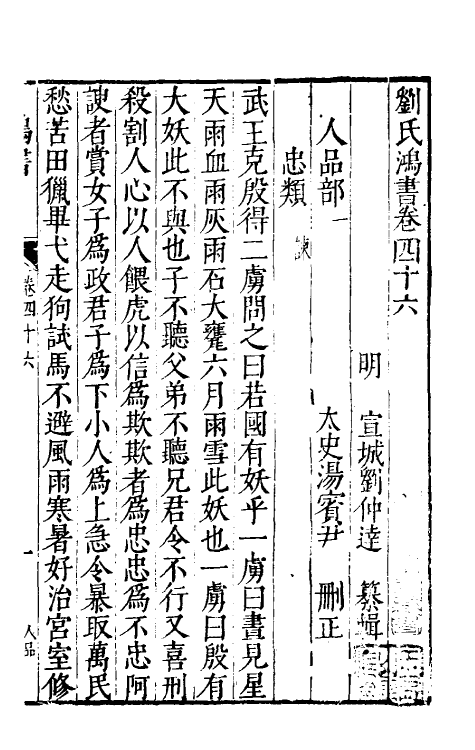 40696-刘氏鸿书二十四 (明)刘仲达撰.pdf_第3页