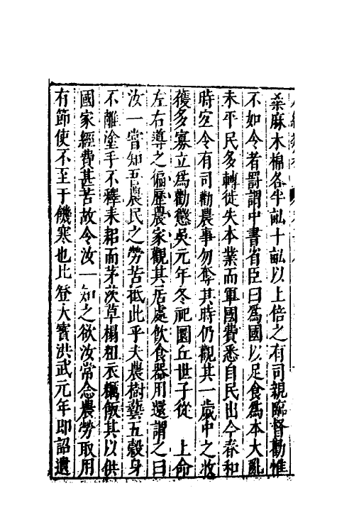 40816-八编类纂二十九 (明)陈仁锡辑.pdf_第3页
