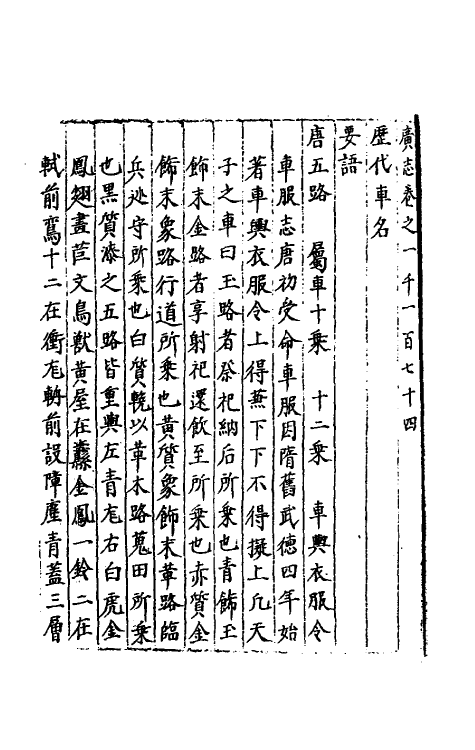 40572-三才广志一百八十三 (明)吴珫辑.pdf_第2页