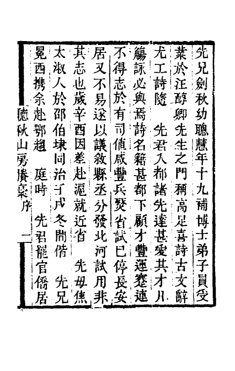 40170-黄氏逸书考一百十 (清)黄奭辑.pdf_第2页